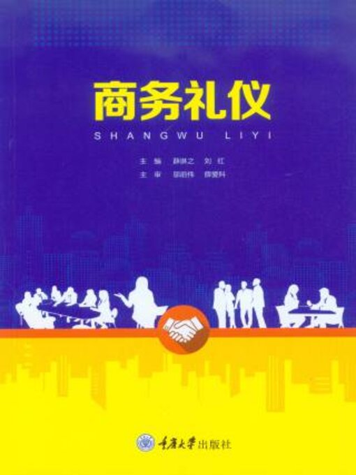 Title details for 商务礼仪 by 薛琳之 - Available